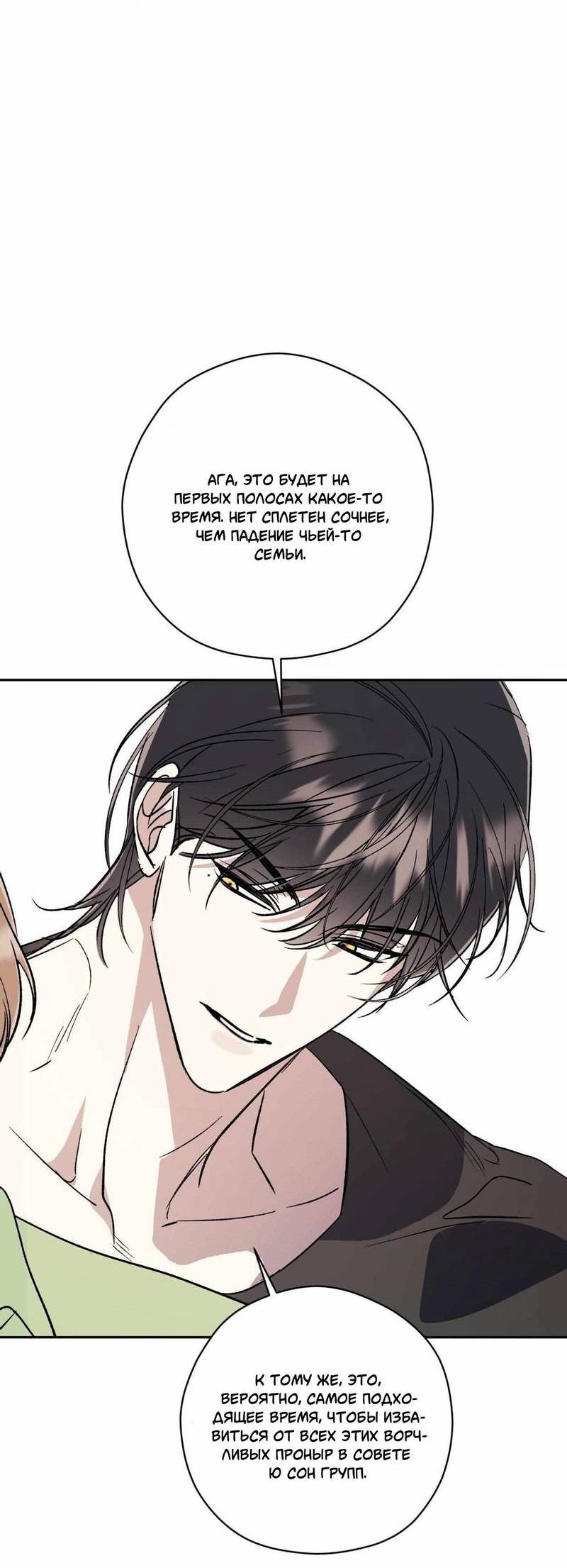 Манга Космос, где падают звёзды - Глава 46 Страница 28