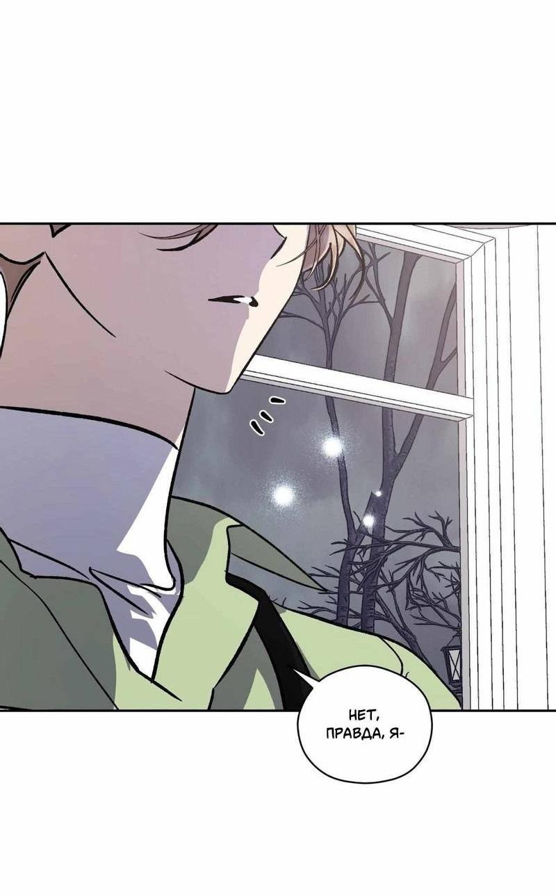 Манга Космос, где падают звёзды - Глава 46 Страница 34