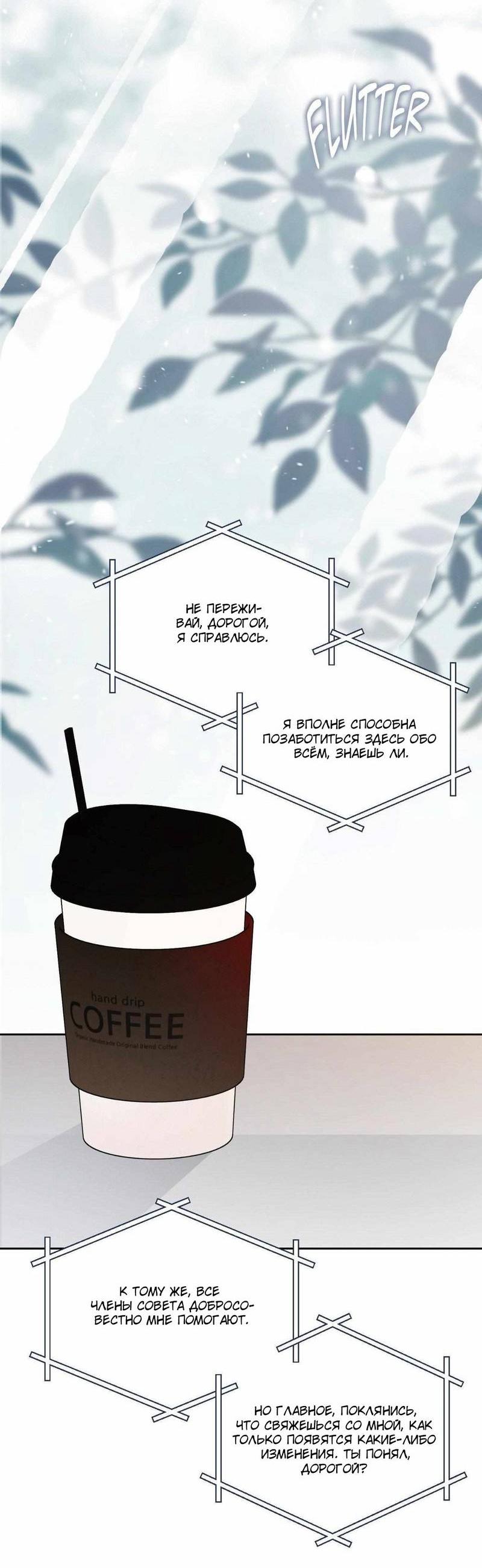 Манга Космос, где падают звёзды - Глава 46 Страница 38