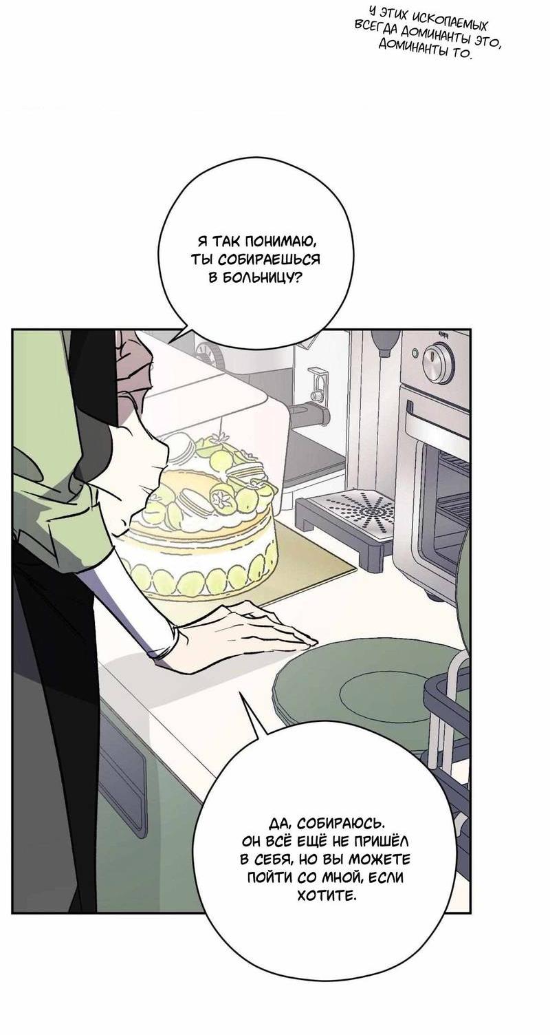 Манга Космос, где падают звёзды - Глава 46 Страница 29