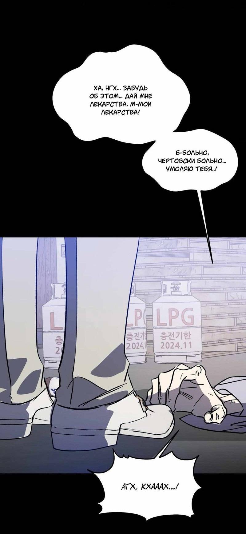 Манга Космос, где падают звёзды - Глава 46 Страница 16