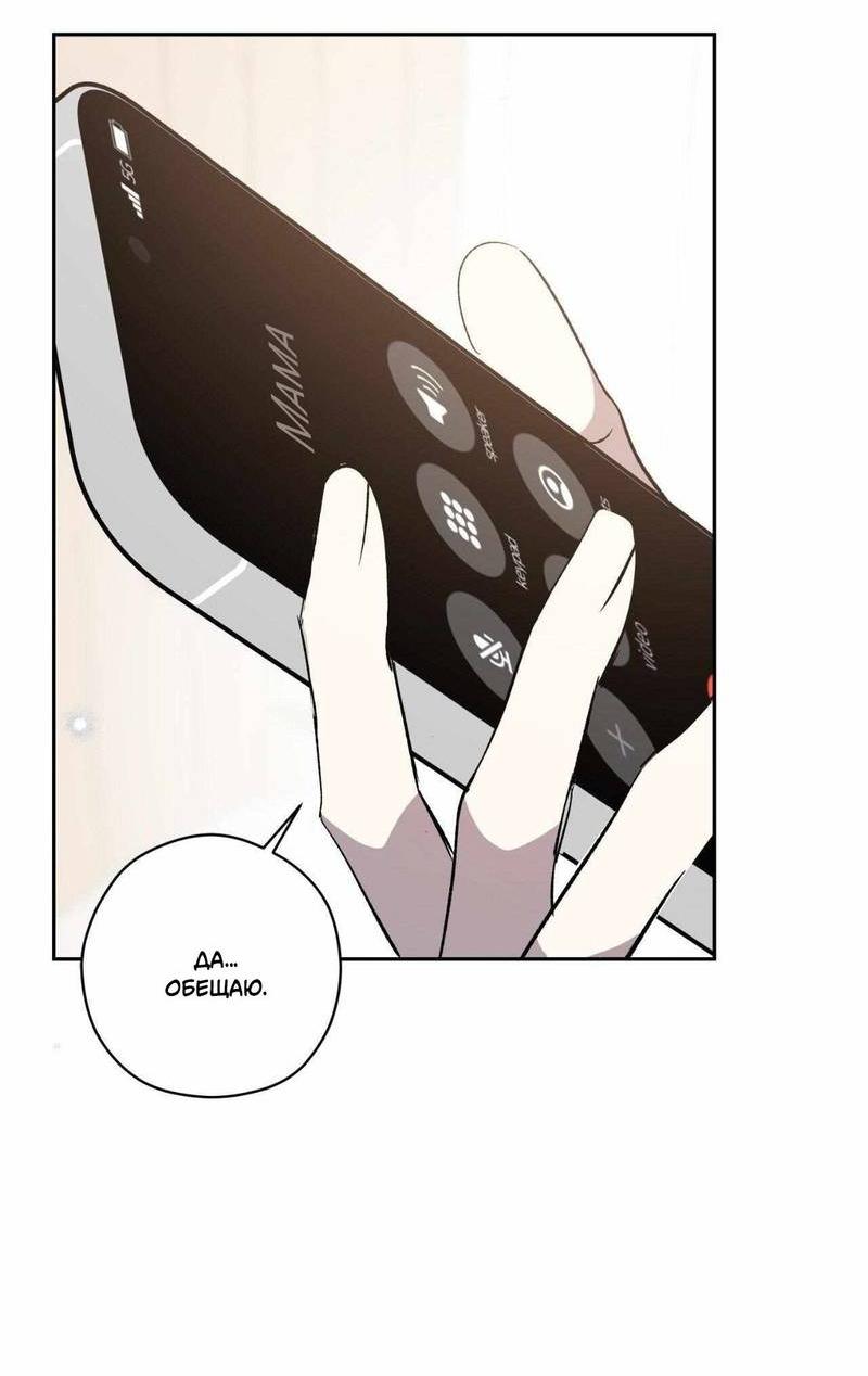 Манга Космос, где падают звёзды - Глава 46 Страница 39