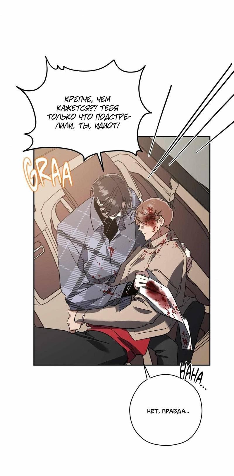 Манга Космос, где падают звёзды - Глава 46 Страница 8