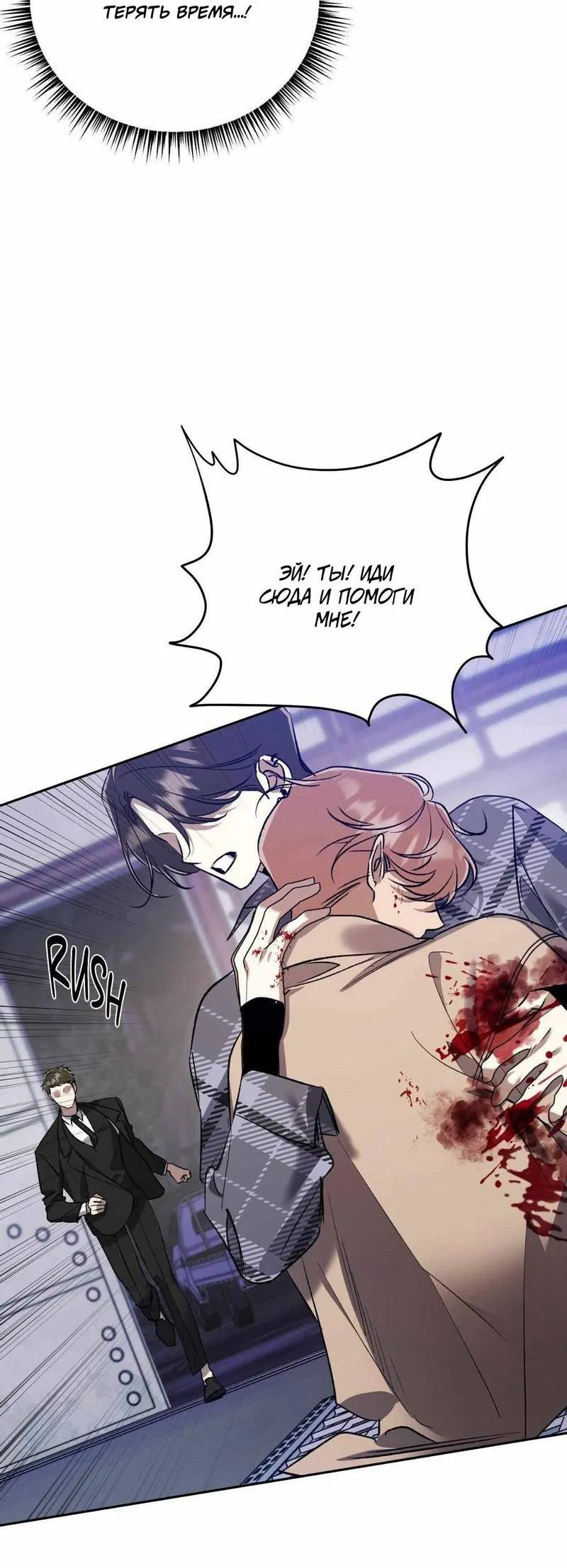 Манга Космос, где падают звёзды - Глава 46 Страница 3