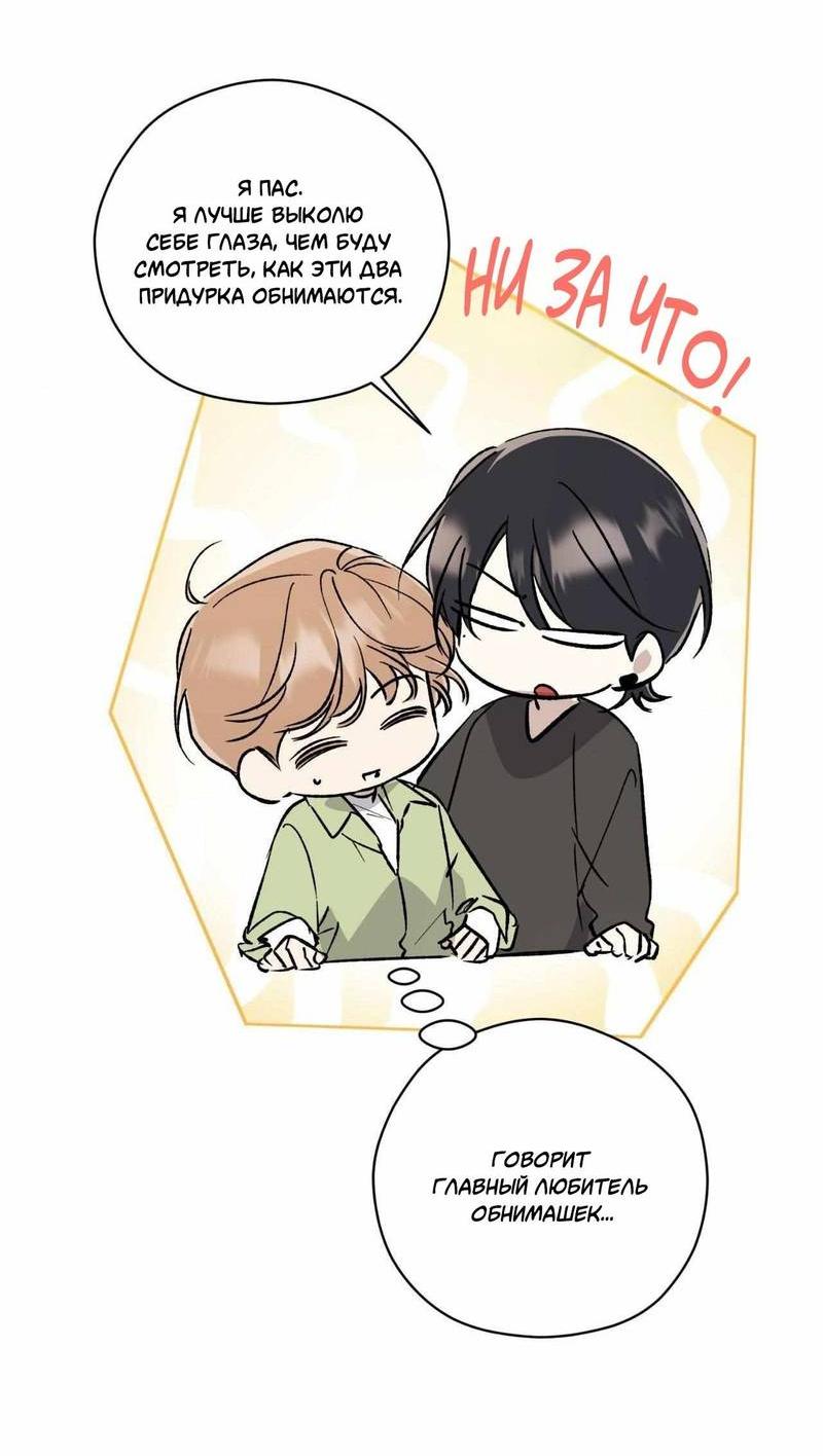 Манга Космос, где падают звёзды - Глава 46 Страница 30