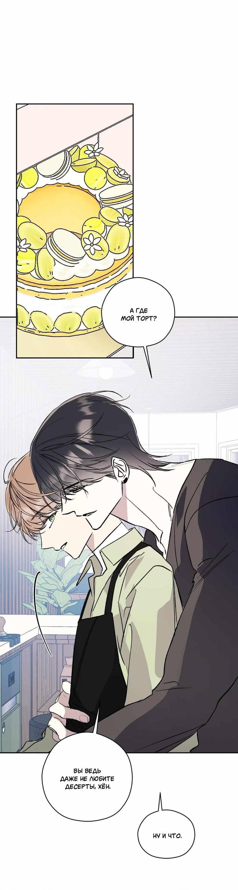 Манга Космос, где падают звёзды - Глава 46 Страница 31