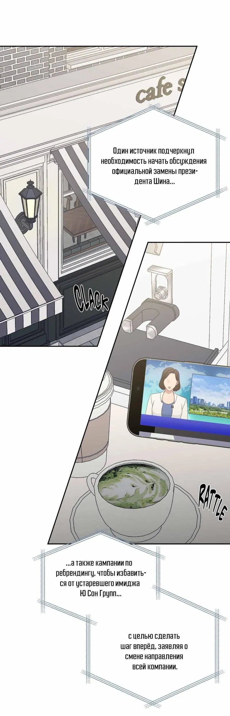 Манга Космос, где падают звёзды - Глава 46 Страница 26