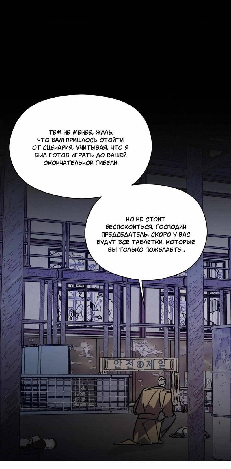 Манга Космос, где падают звёзды - Глава 46 Страница 23
