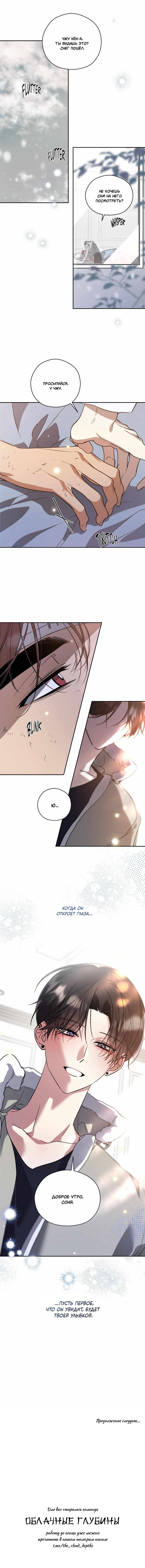 Манга Космос, где падают звёзды - Глава 46 Страница 42