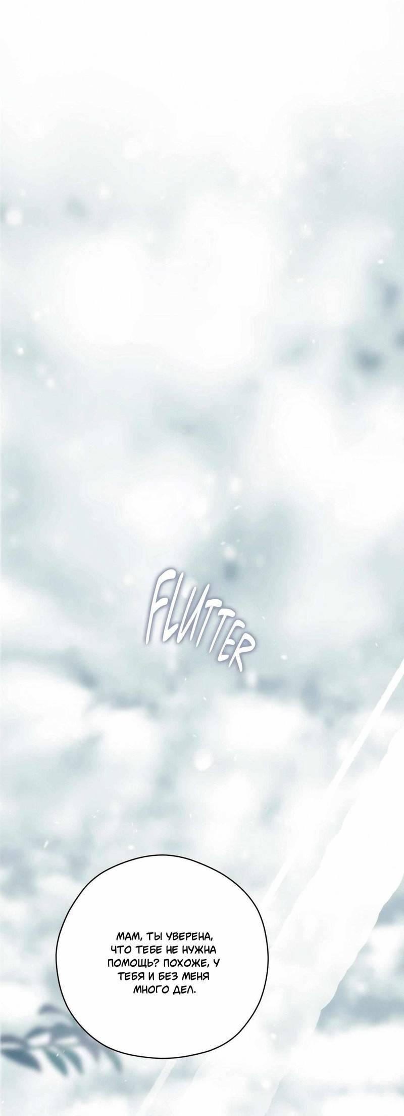 Манга Космос, где падают звёзды - Глава 46 Страница 37