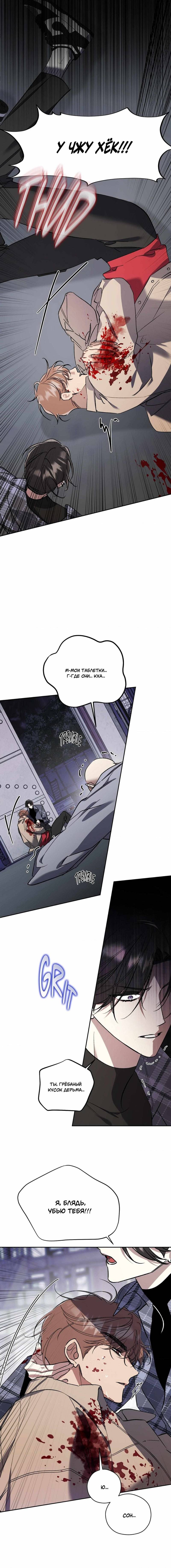 Манга Космос, где падают звёзды - Глава 46 Страница 1