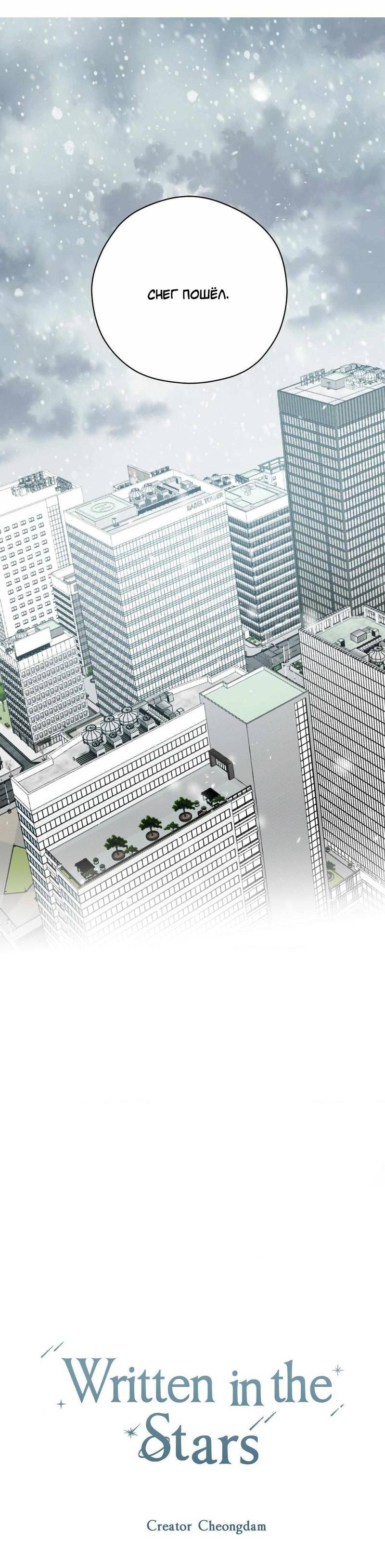 Манга Космос, где падают звёзды - Глава 46 Страница 36