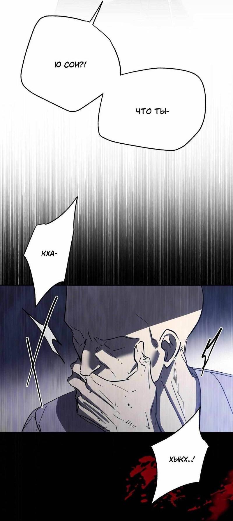 Манга Космос, где падают звёзды - Глава 45 Страница 46