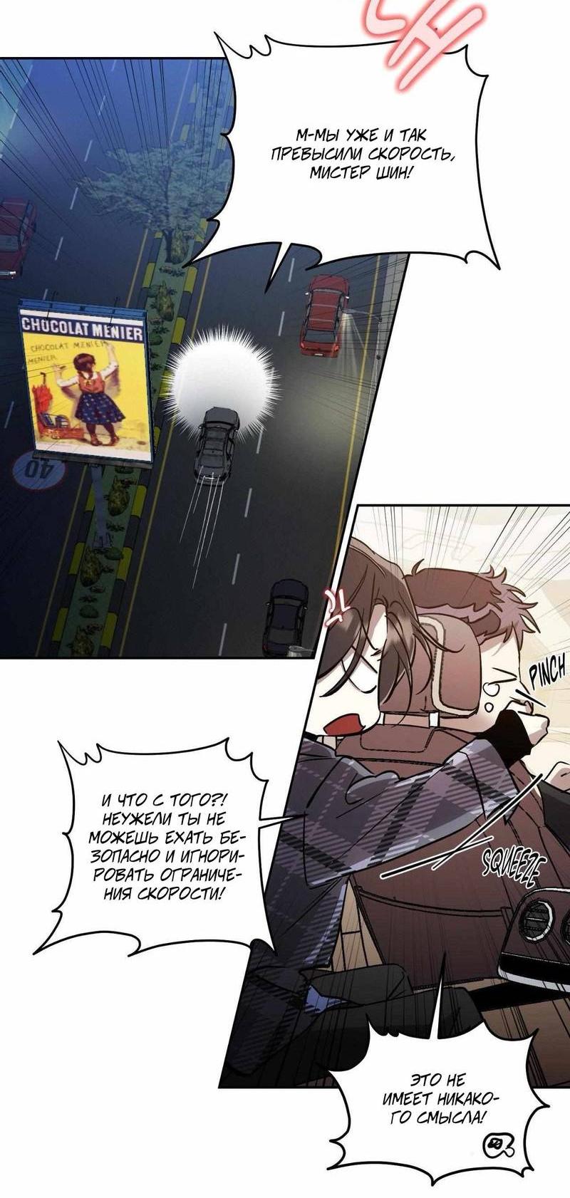 Манга Космос, где падают звёзды - Глава 45 Страница 27