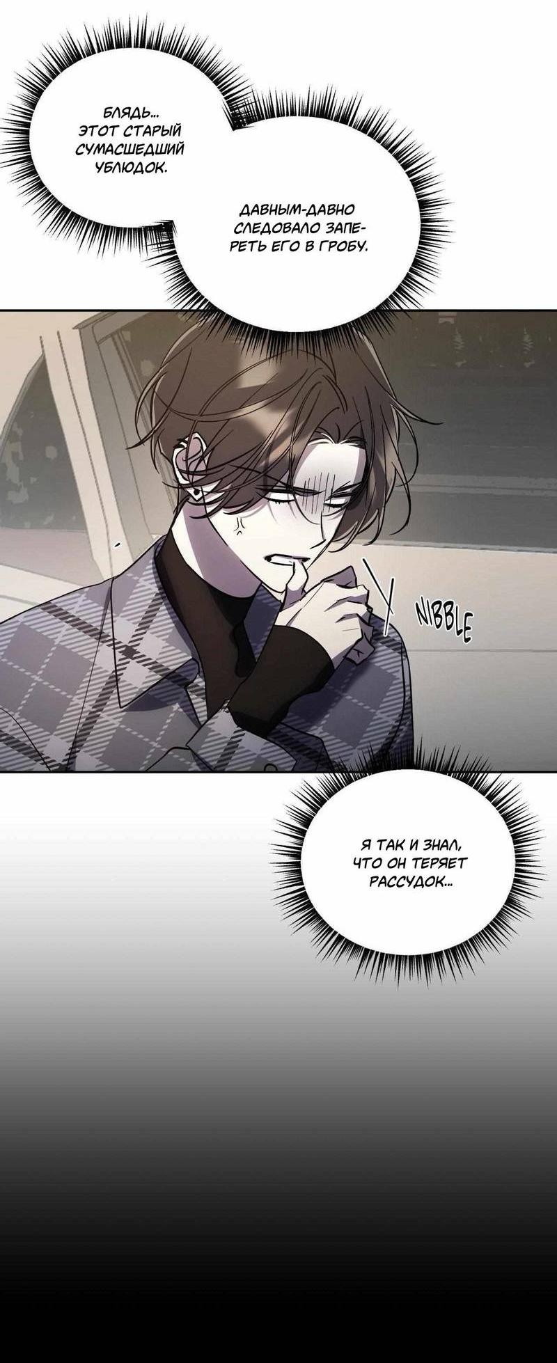 Манга Космос, где падают звёзды - Глава 45 Страница 28