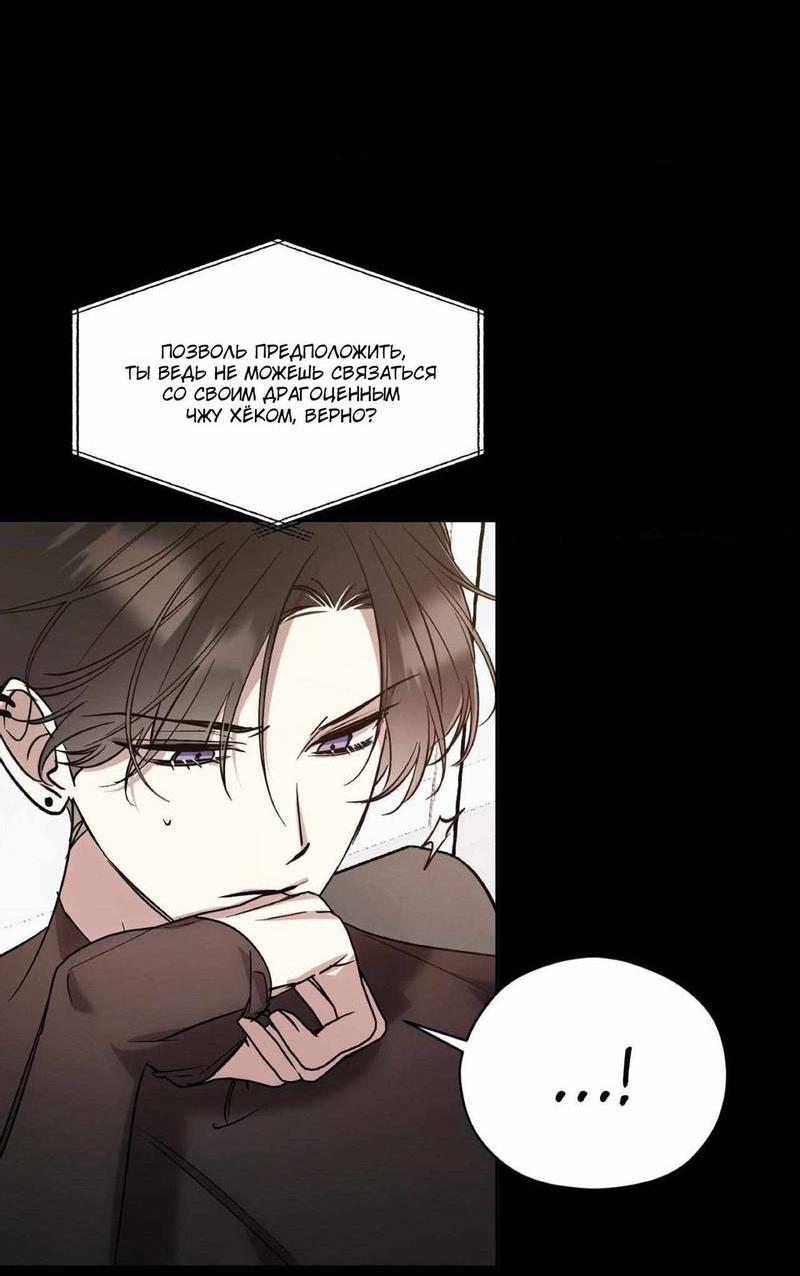 Манга Космос, где падают звёзды - Глава 45 Страница 30