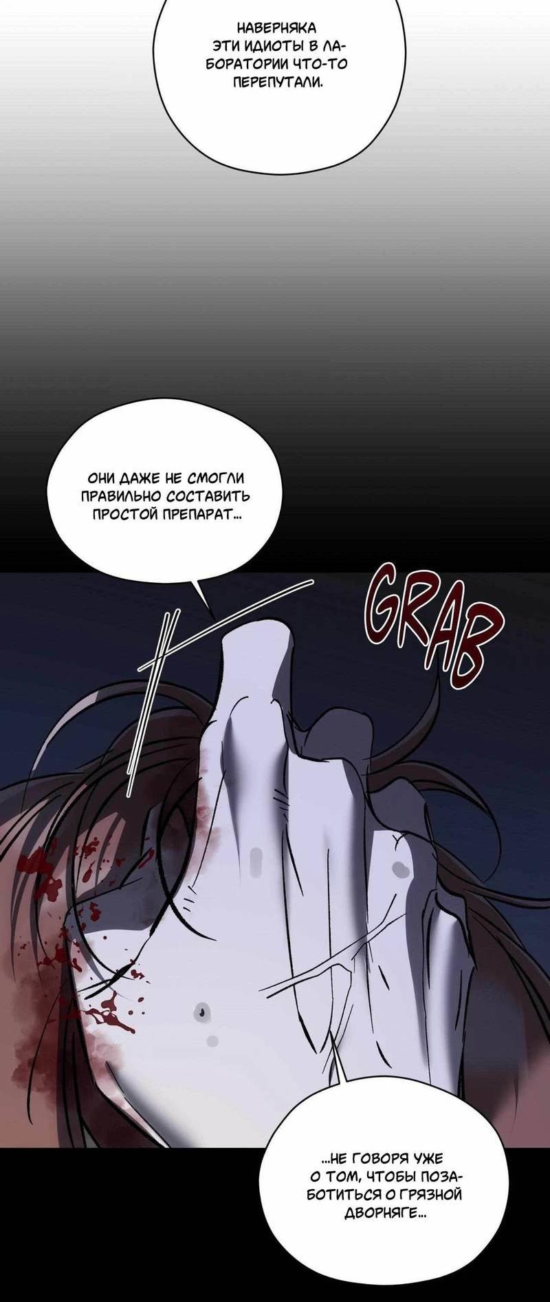 Манга Космос, где падают звёзды - Глава 45 Страница 3