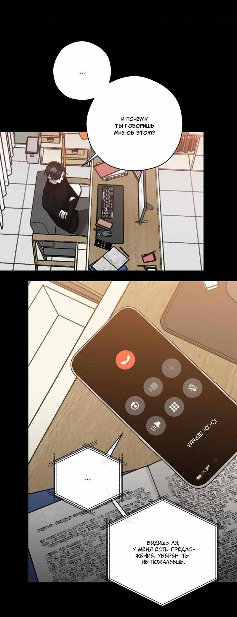 Манга Космос, где падают звёзды - Глава 45 Страница 32