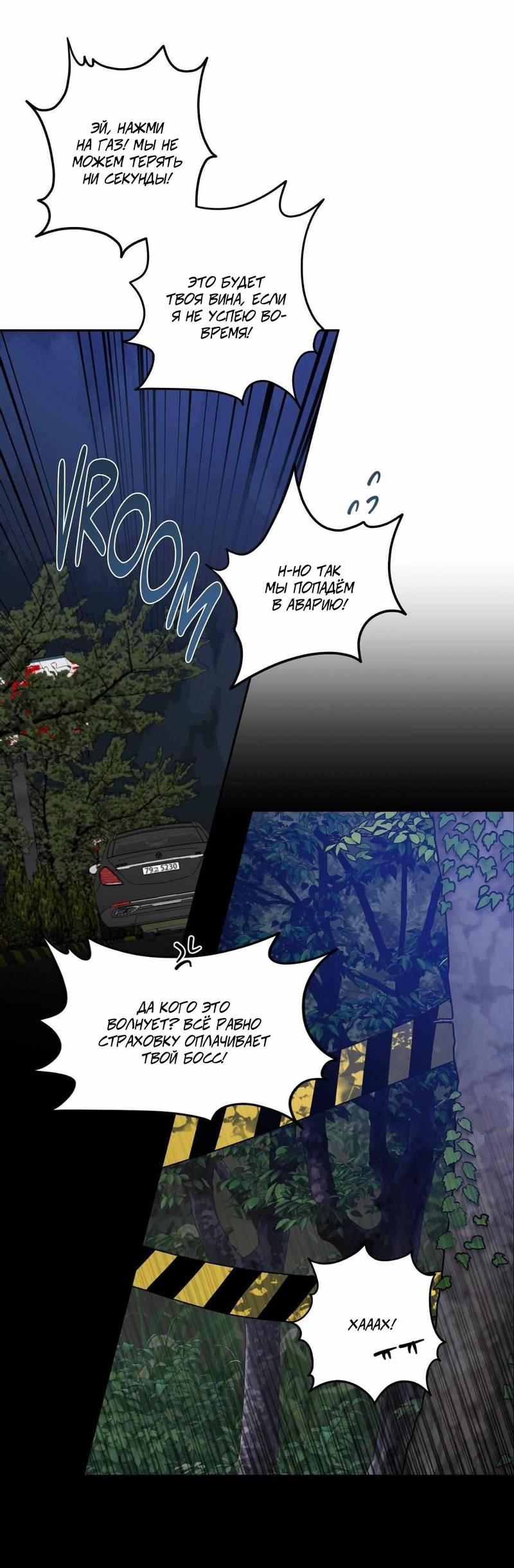 Манга Космос, где падают звёзды - Глава 45 Страница 35