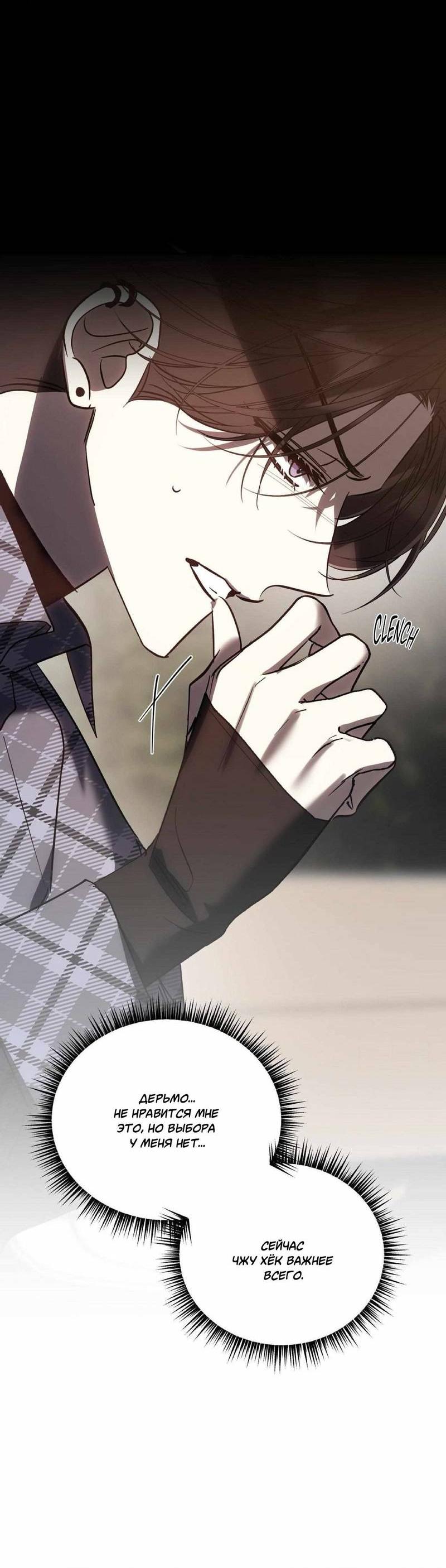 Манга Космос, где падают звёзды - Глава 45 Страница 34