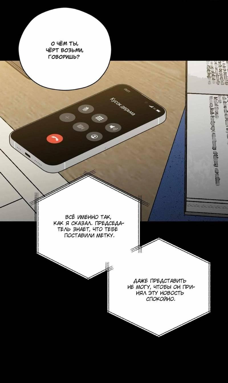 Манга Космос, где падают звёзды - Глава 45 Страница 29