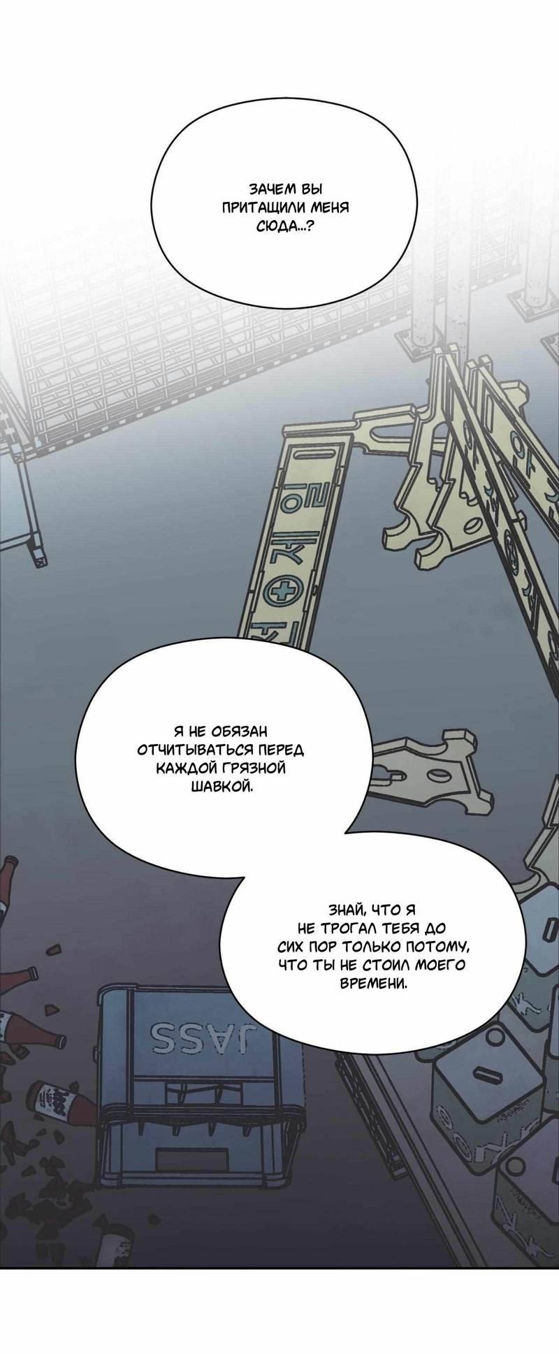 Манга Космос, где падают звёзды - Глава 45 Страница 1