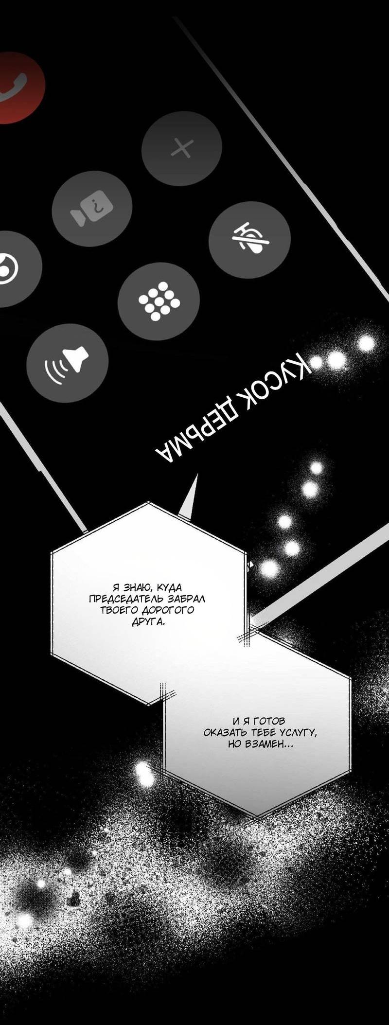 Манга Космос, где падают звёзды - Глава 45 Страница 33
