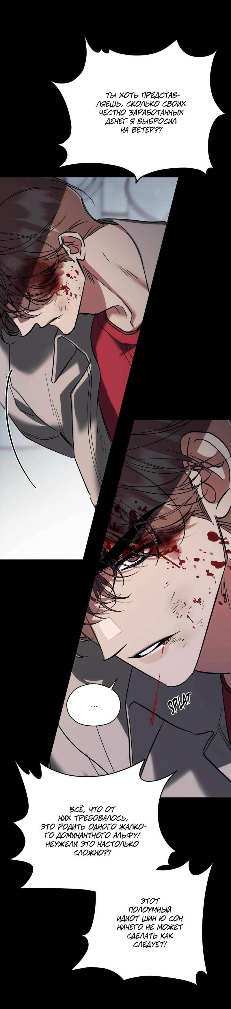 Манга Космос, где падают звёзды - Глава 45 Страница 6