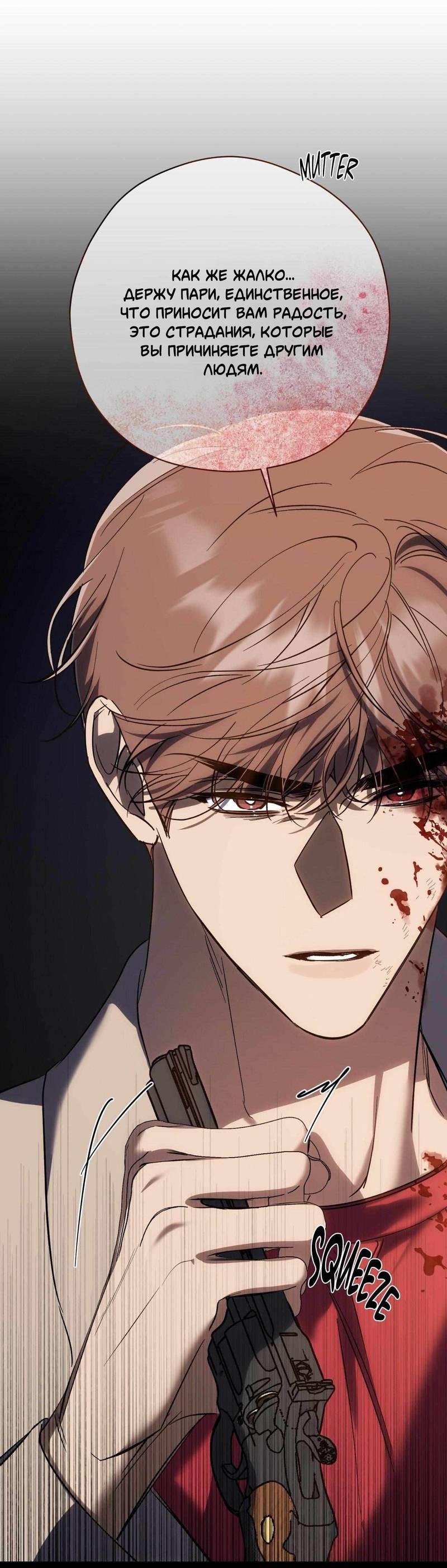 Манга Космос, где падают звёзды - Глава 45 Страница 40
