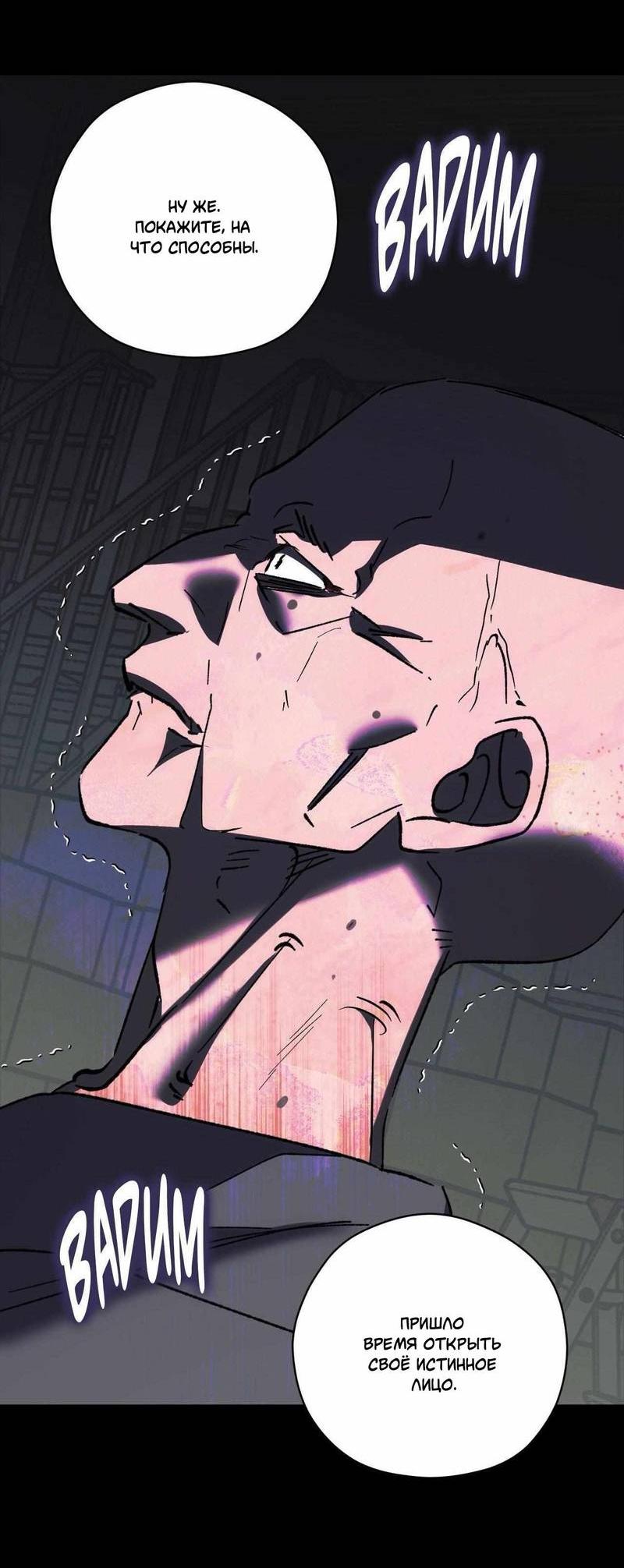 Манга Космос, где падают звёзды - Глава 45 Страница 23