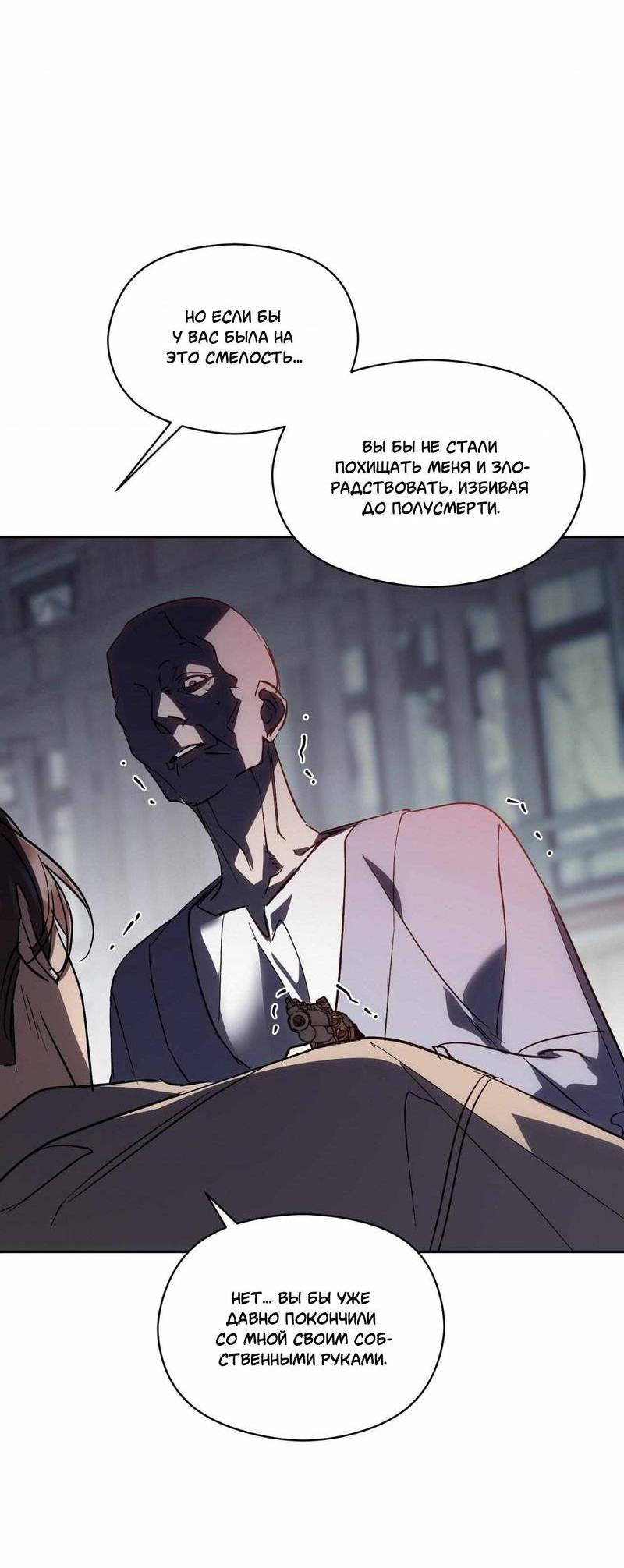 Манга Космос, где падают звёзды - Глава 45 Страница 38