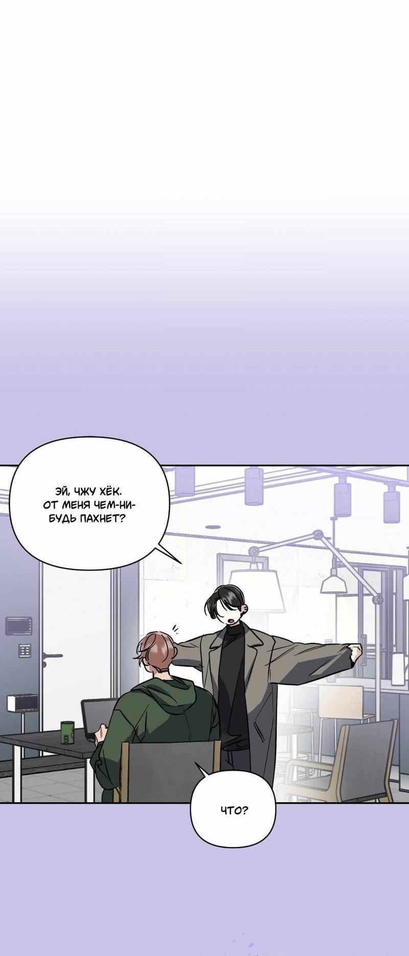 Манга Космос, где падают звёзды - Глава 44 Страница 4