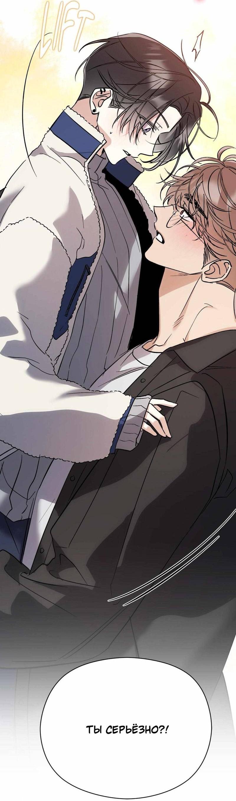 Манга Космос, где падают звёзды - Глава 44 Страница 15