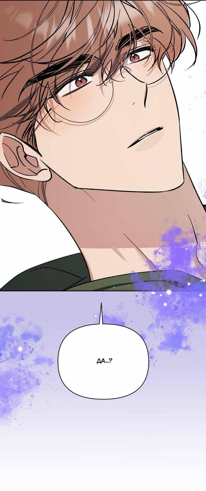 Манга Космос, где падают звёзды - Глава 44 Страница 7