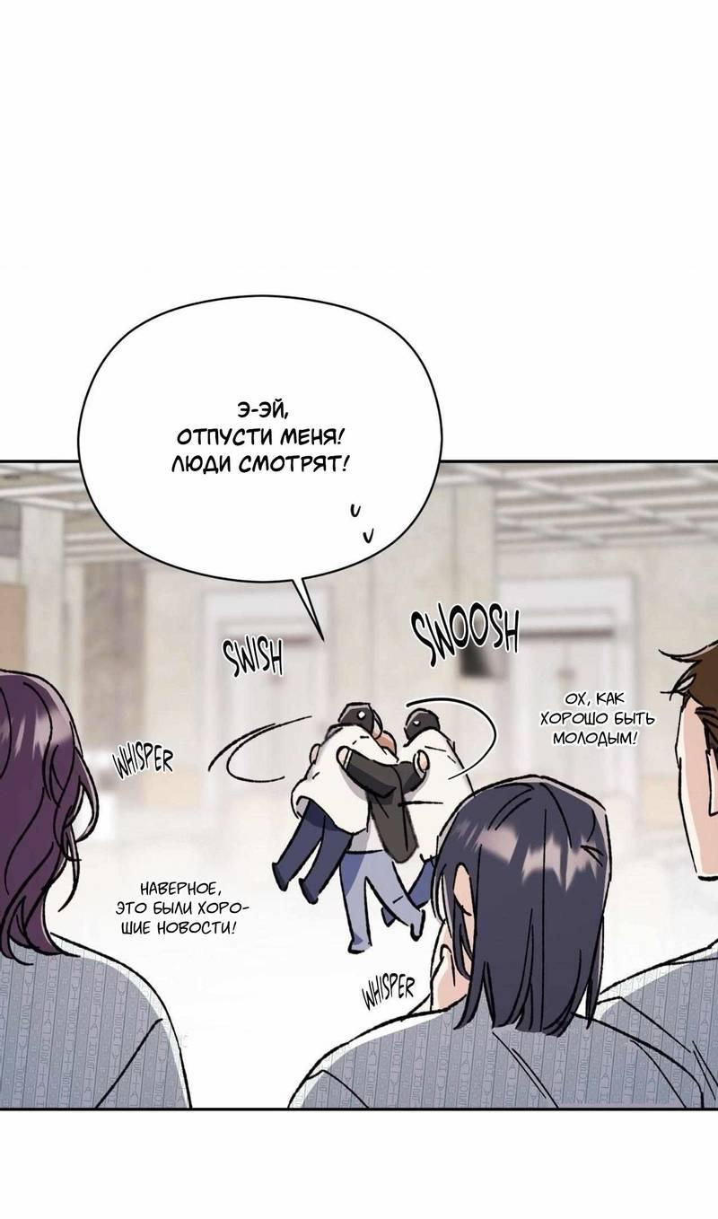 Манга Космос, где падают звёзды - Глава 44 Страница 16