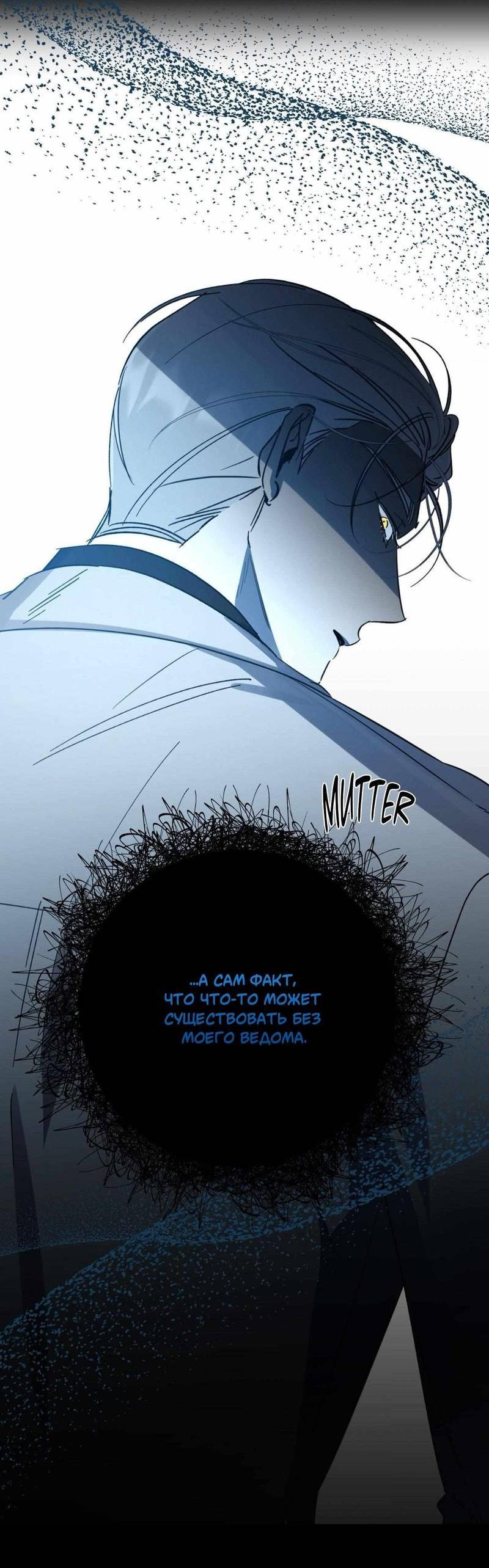 Манга Космос, где падают звёзды - Глава 44 Страница 34