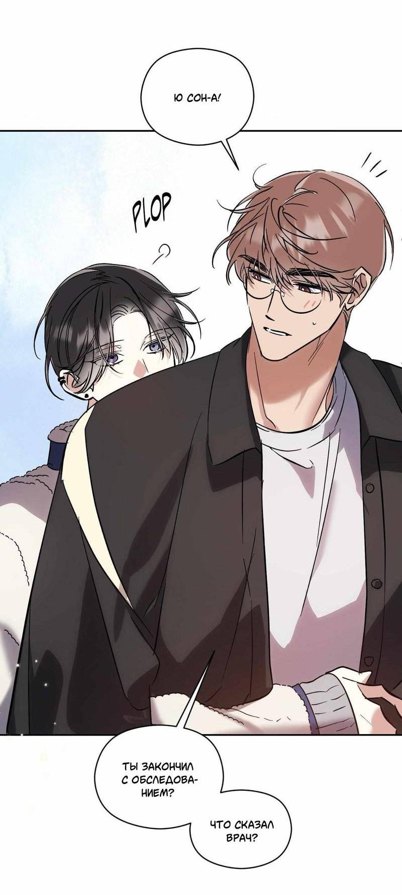 Манга Космос, где падают звёзды - Глава 44 Страница 12