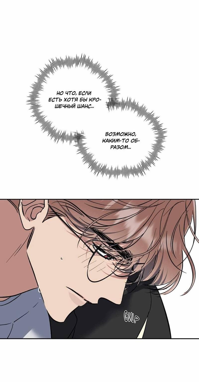 Манга Космос, где падают звёзды - Глава 44 Страница 3