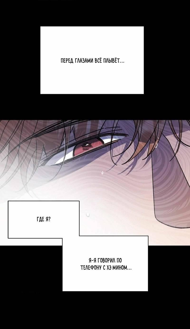 Манга Космос, где падают звёзды - Глава 44 Страница 52