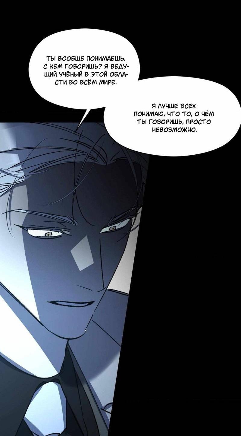 Манга Космос, где падают звёзды - Глава 44 Страница 28