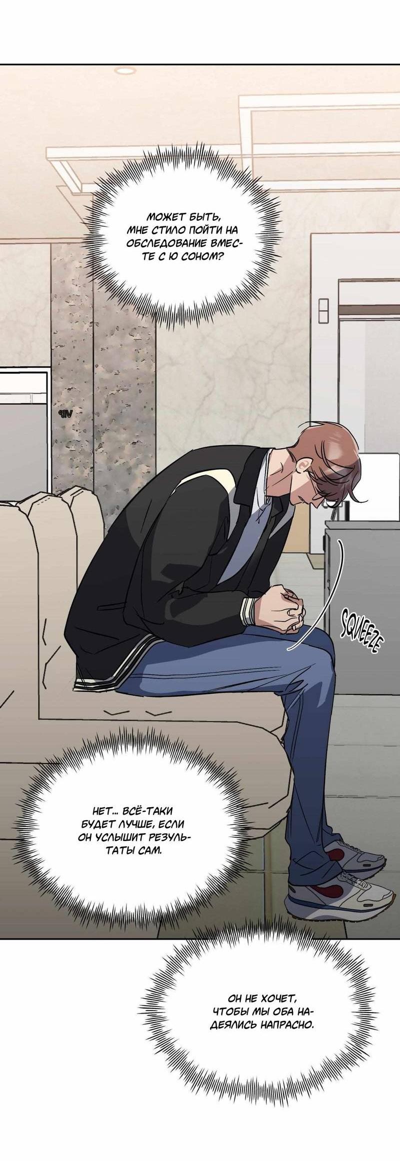 Манга Космос, где падают звёзды - Глава 44 Страница 2