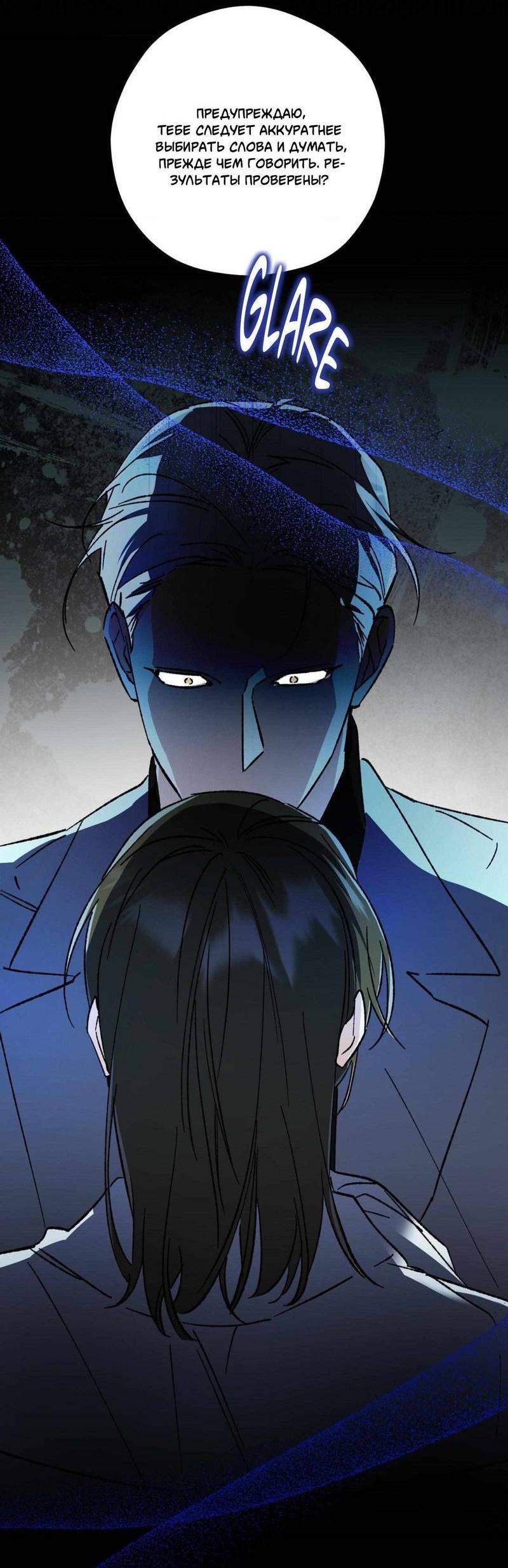 Манга Космос, где падают звёзды - Глава 44 Страница 24