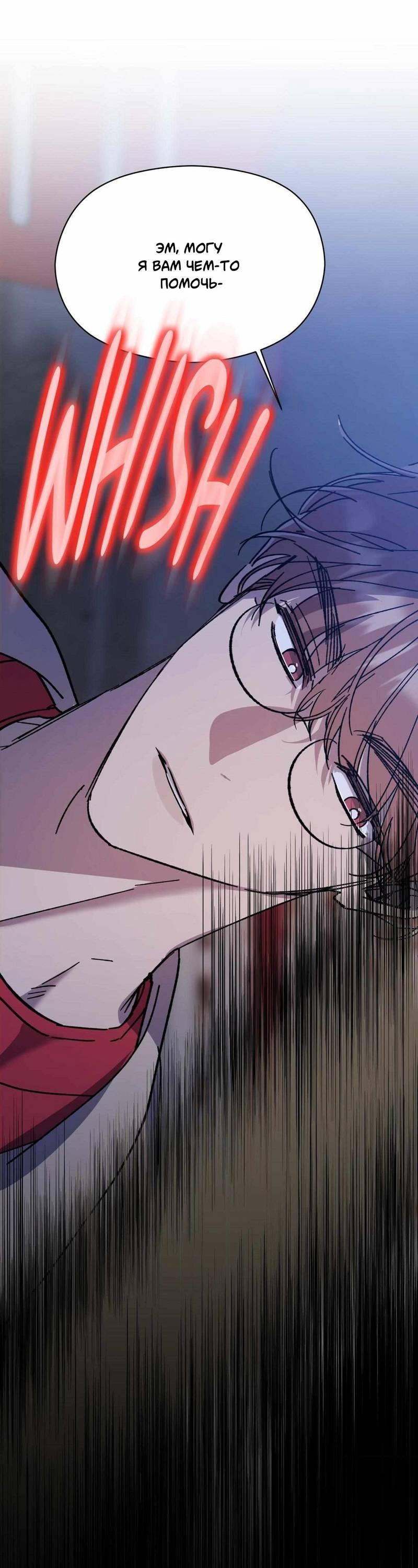 Манга Космос, где падают звёзды - Глава 44 Страница 46