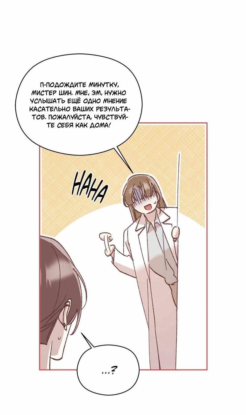 Манга Космос, где падают звёзды - Глава 44 Страница 40