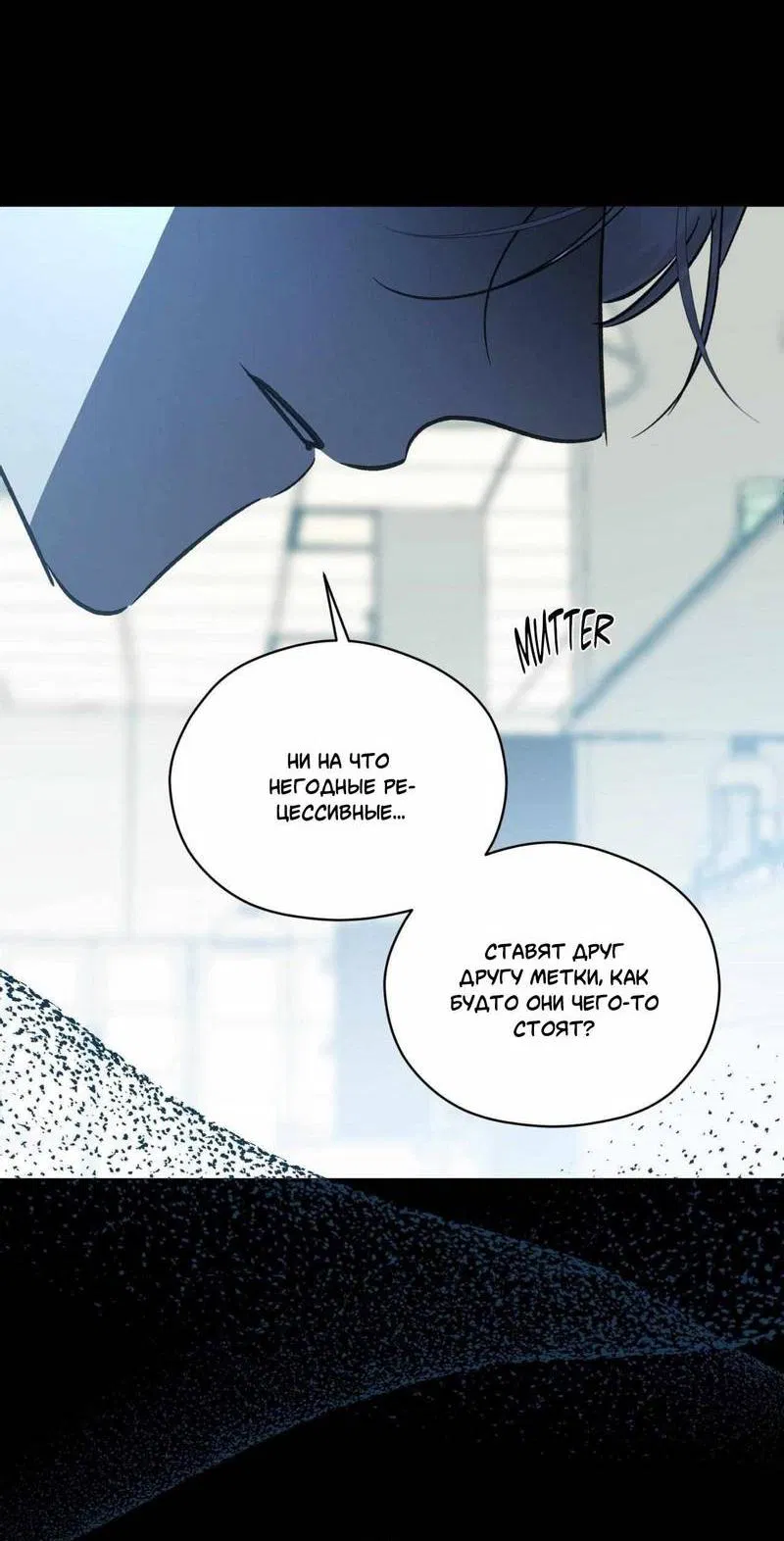 Манга Космос, где падают звёзды - Глава 44 Страница 32