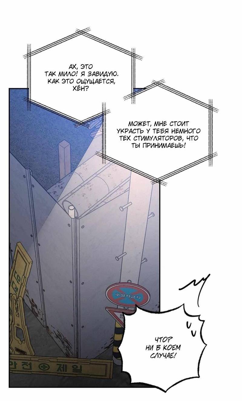 Манга Космос, где падают звёзды - Глава 44 Страница 42