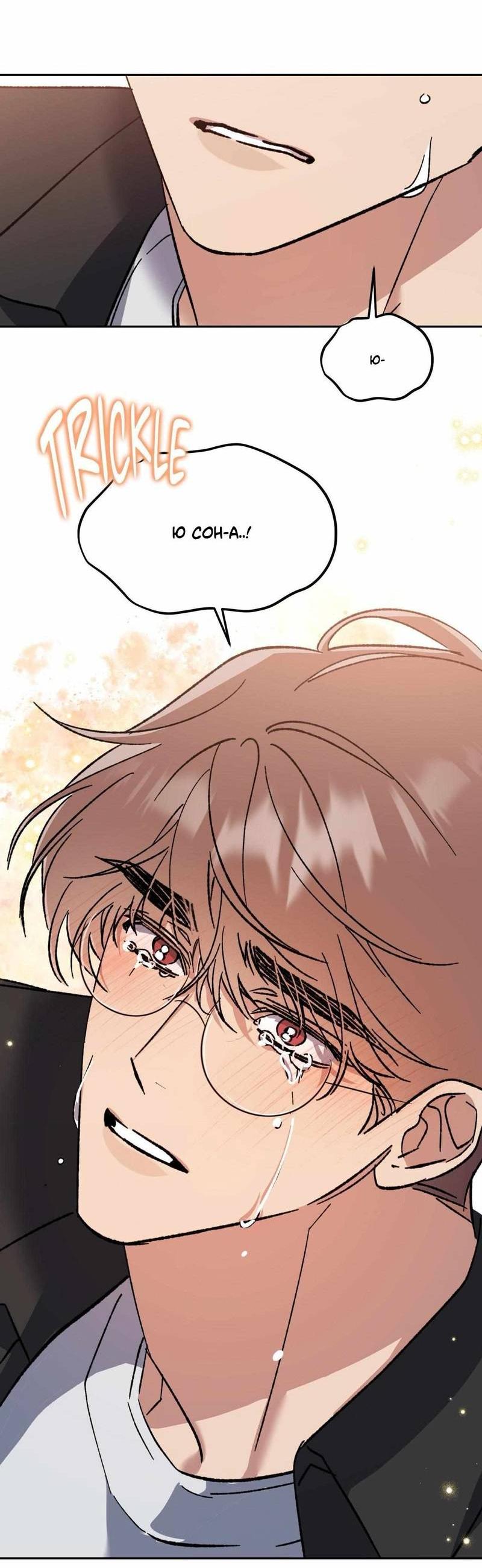 Манга Космос, где падают звёзды - Глава 44 Страница 17