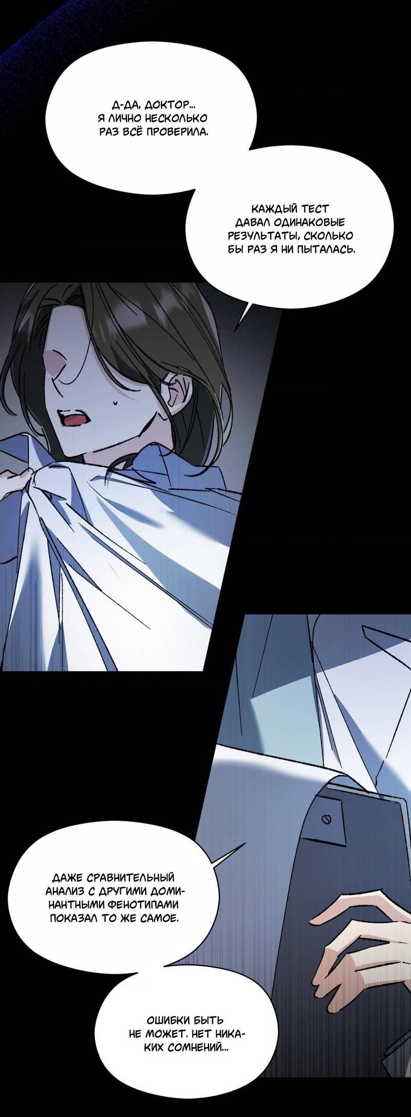 Манга Космос, где падают звёзды - Глава 44 Страница 25