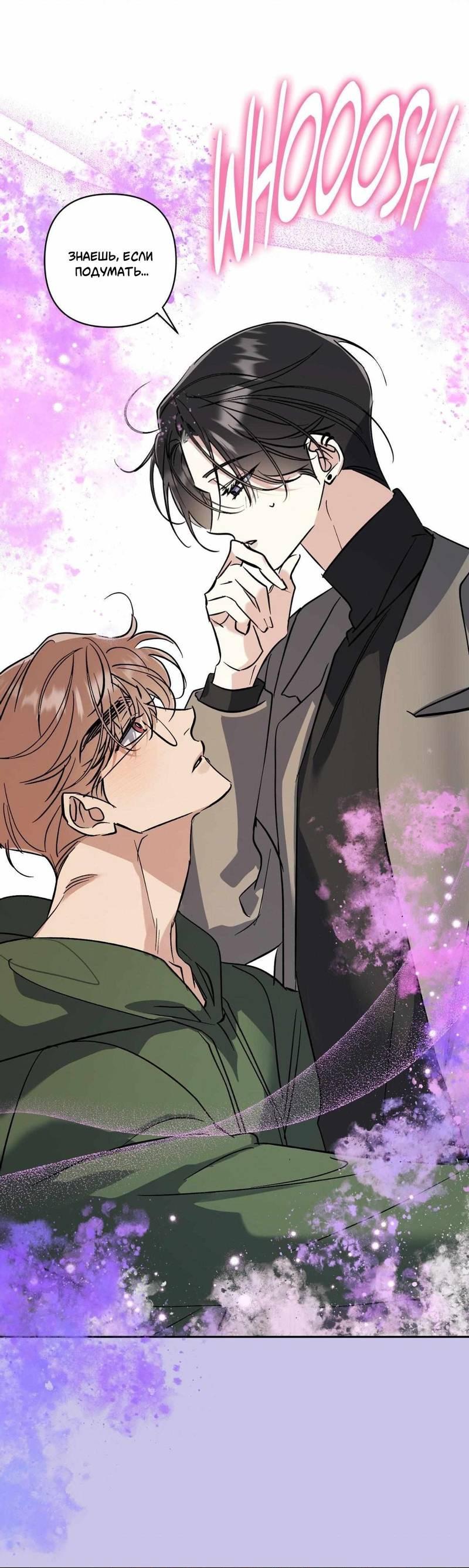 Манга Космос, где падают звёзды - Глава 44 Страница 6
