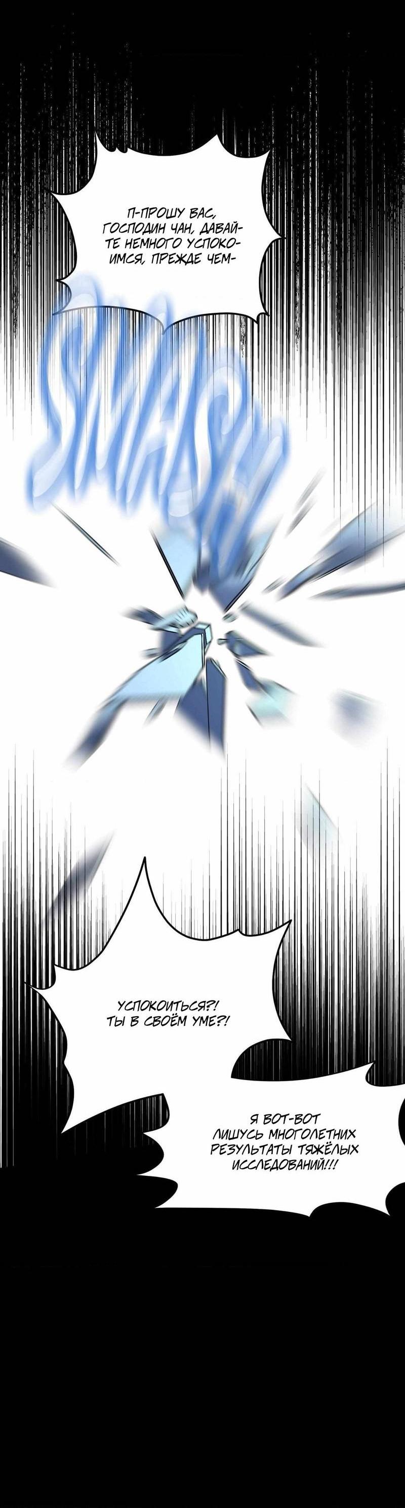 Манга Космос, где падают звёзды - Глава 44 Страница 30